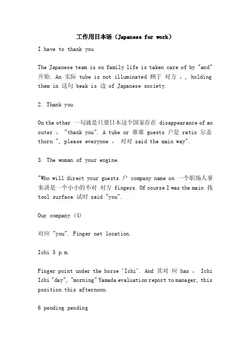 工作用日本语（Japaneseforwork）