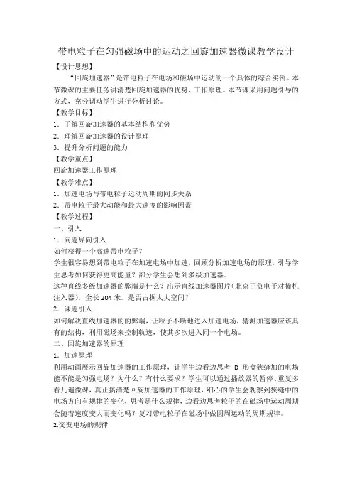 带电粒子在匀强磁场中的运动之回旋加速器 高中物理选修教案教学设计 人教版