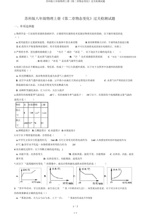 苏科版八年级物理上册《第二章物态变化》过关检测试题