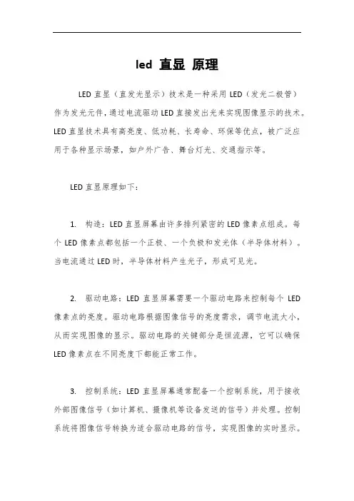 led 直显 原理