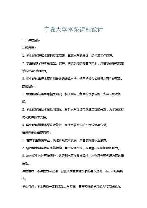 宁夏大学水泵课程设计