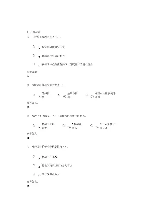 中南大学机械原理在线作业三