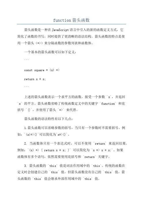 function箭头函数