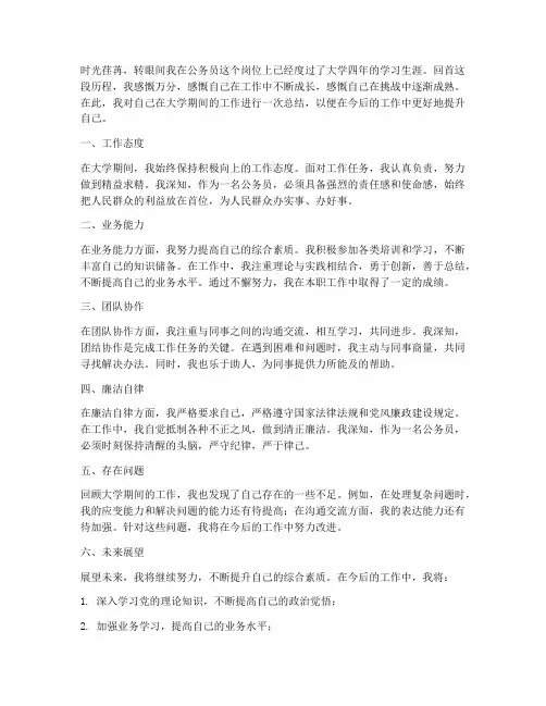 公务员个人工作总结大学
