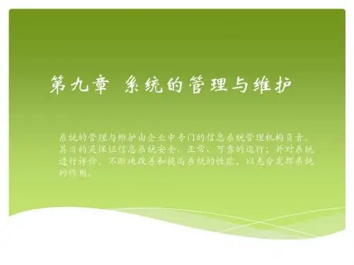 管理系统中计算机应用9