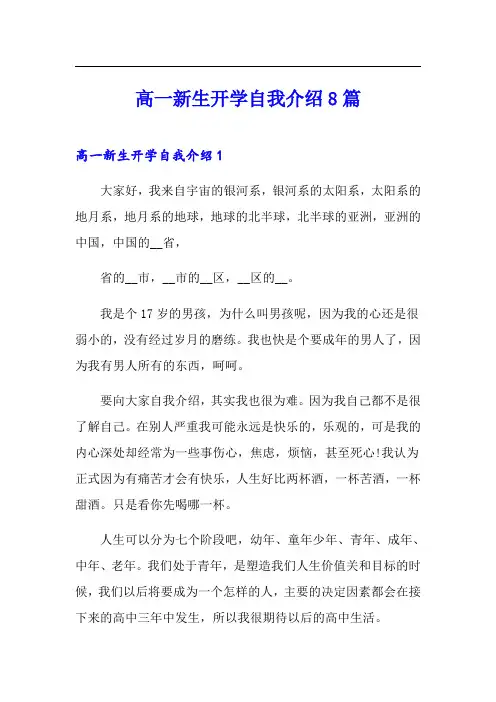 高一新生开学自我介绍8篇