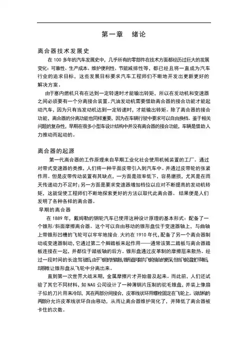 轻型货车膜片弹簧离合器的设计讲解