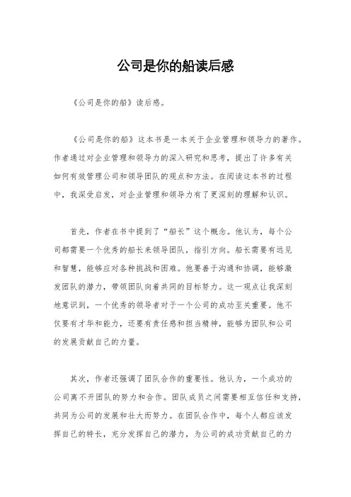 公司是你的船读后感