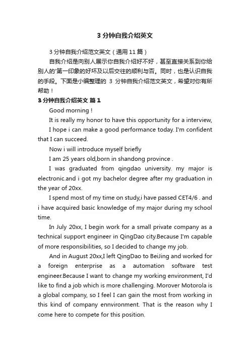 3分钟自我介绍范文英文（通用11篇）