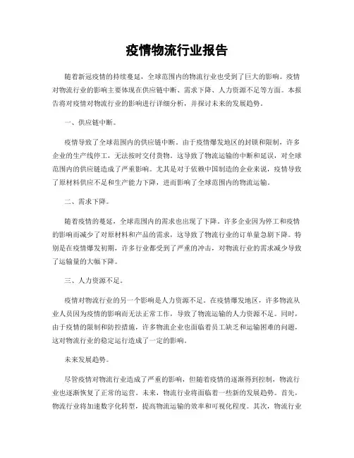 疫情物流行业报告