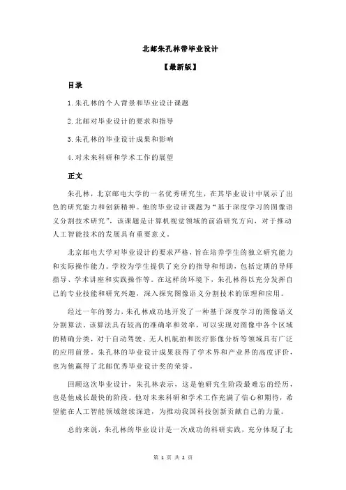 北邮朱孔林带毕业设计