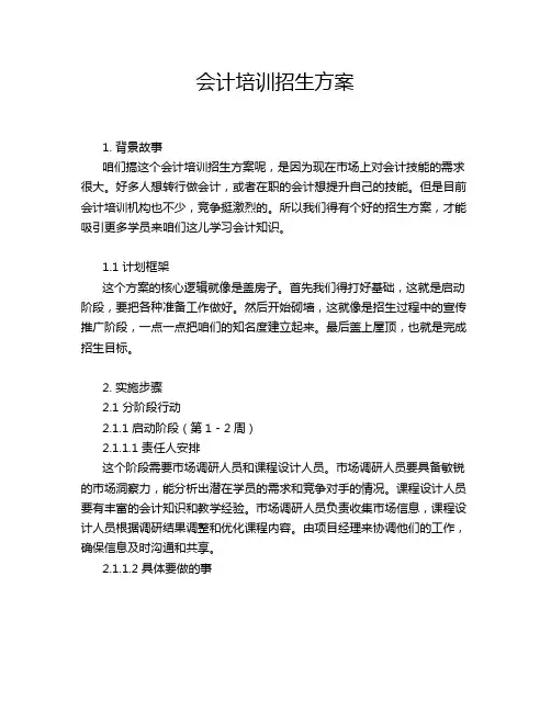 会计培训招生方案