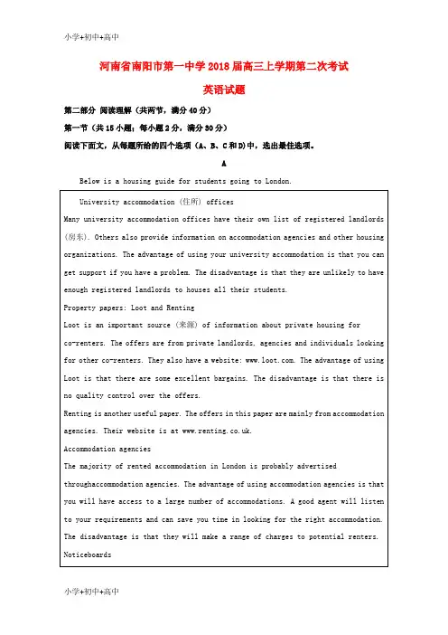 教育最新K12河南省南阳市第一中学2018届高三英语上学期第二次考试试题(含解析)