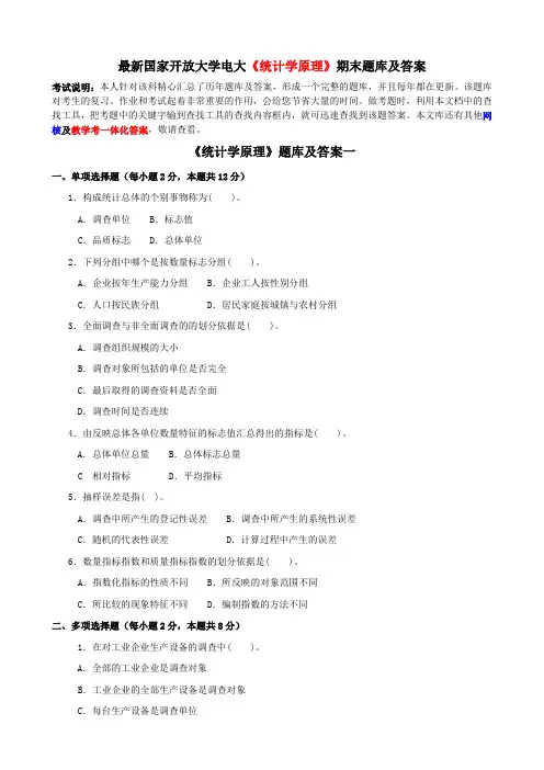 最新国家开放大学电大《统计学原理》期末题库及答案
