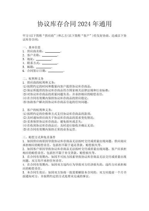 协议库存合同2024年通用