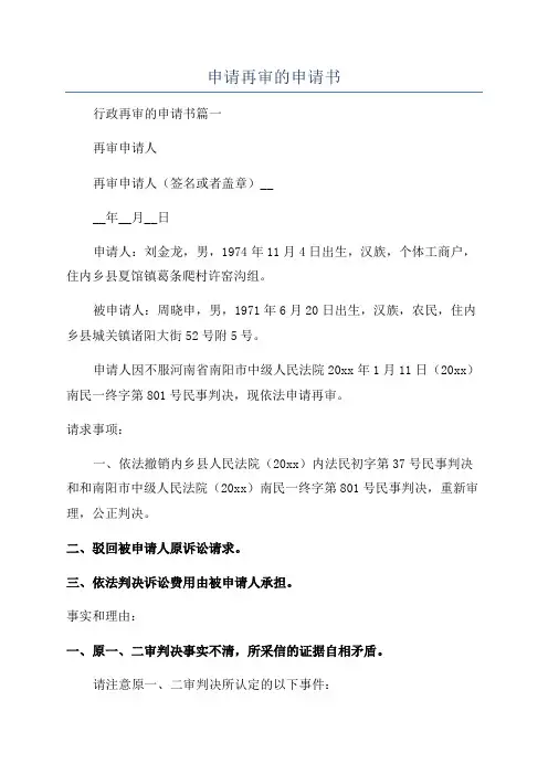 申请再审的申请书