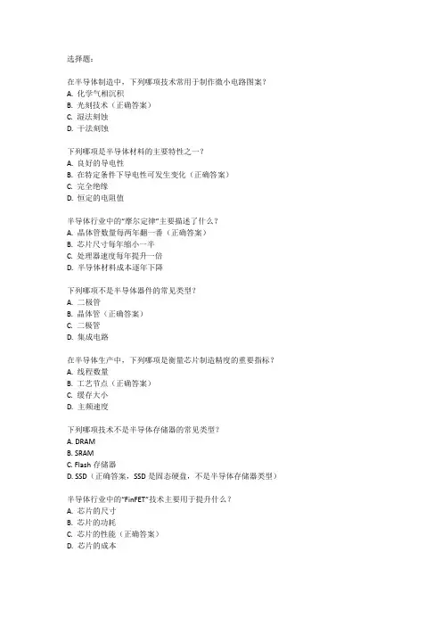 半导体行业面试题库