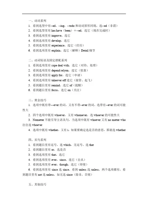 学位英语通关秘籍