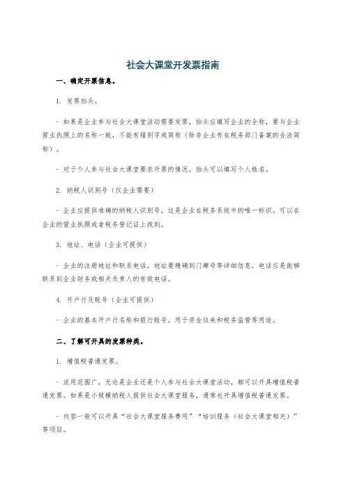 社会大课堂开发票指南