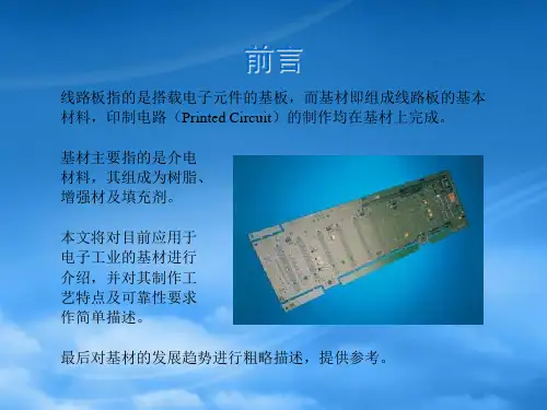 印刷电路板基材简介CCL