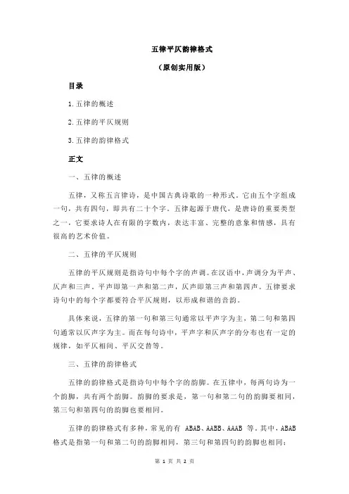 五律平仄韵律格式