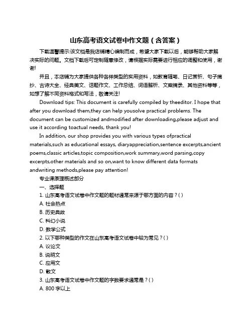 山东高考语文试卷中作文题(含答案)