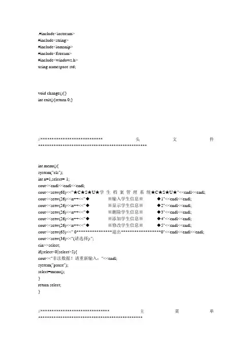 (完整word版)教务管理系统C语言代码