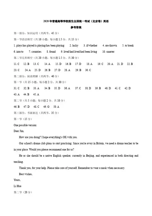 (精校版)2020年北京卷英语高考真题文档版(答案)