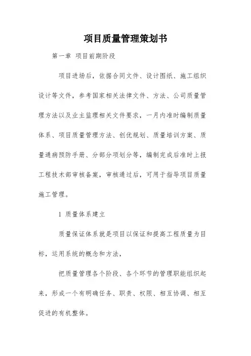项目质量管理策划书