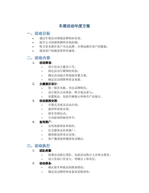 车展活动年度方案