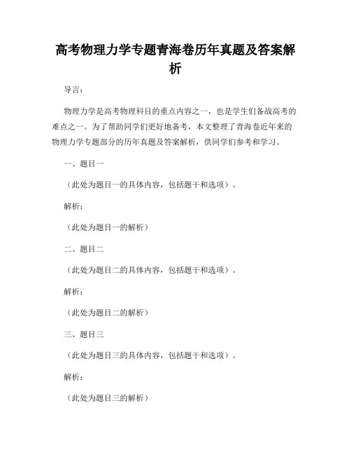 高考物理力学专题青海卷历年真题及答案解析
