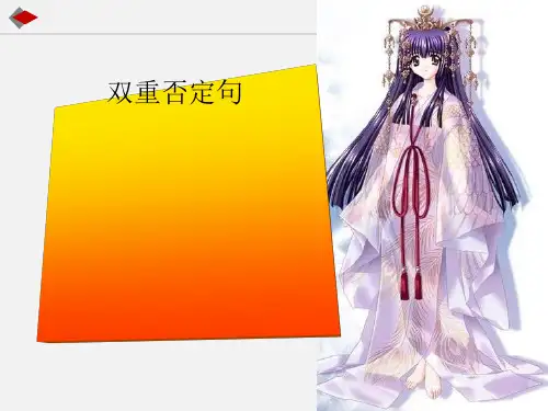 小学六年级语文双重否定句