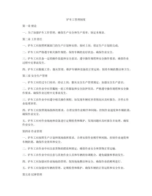铲车工管理制度