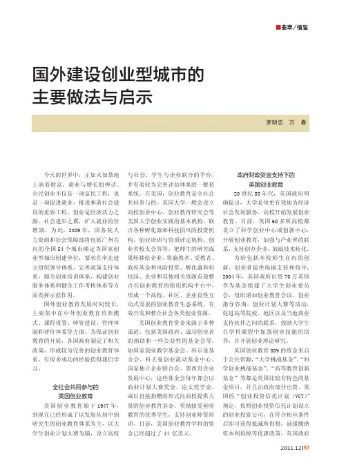 国外建设创业型城市的主要做法与启示