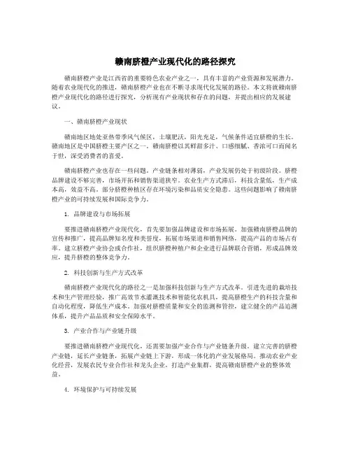 赣南脐橙产业现代化的路径探究