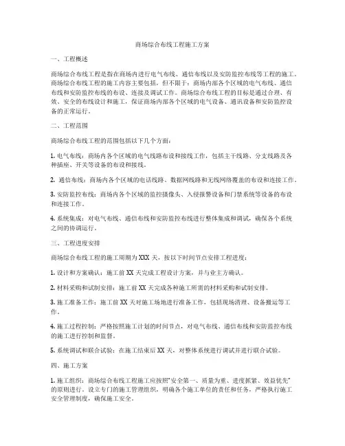 商场综合布线工程施工方案