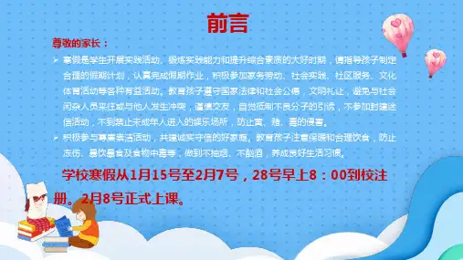 寒假安全教育致家长的一封信内容PPT汇报