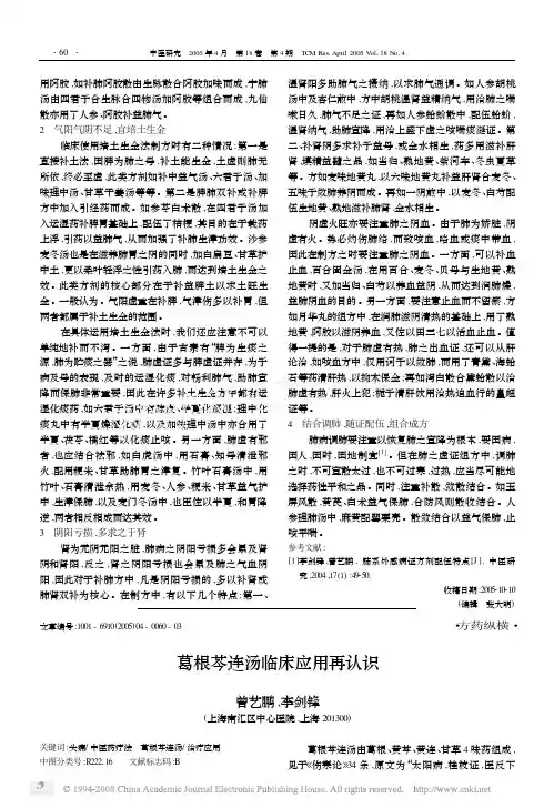 葛根芩连汤临床应用再认识