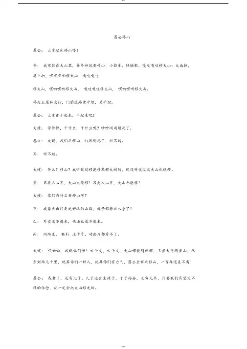 愚公移山台词情景剧