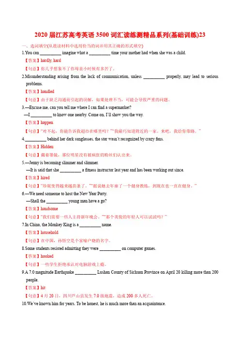 江苏高考英语3500词汇读练测精品系列(解析版) (2)