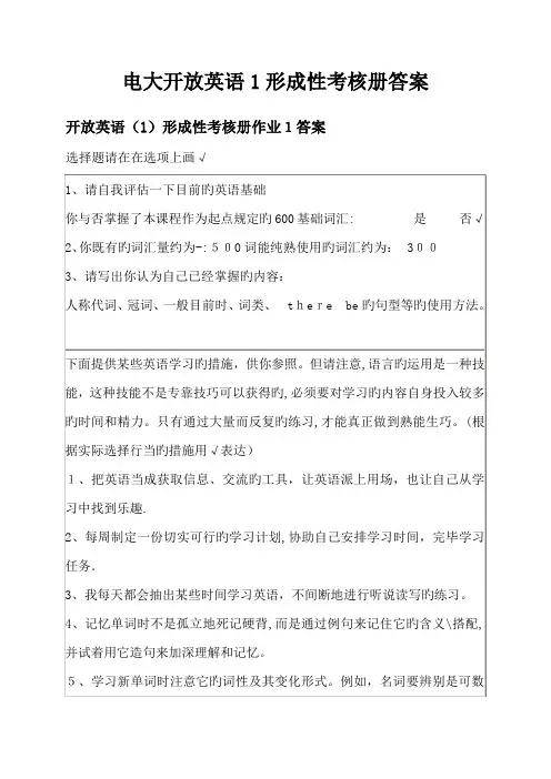 2023年电大开放英语形成性考核册答案