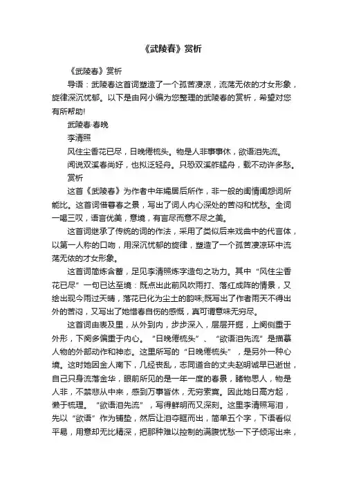 《武陵春》赏析