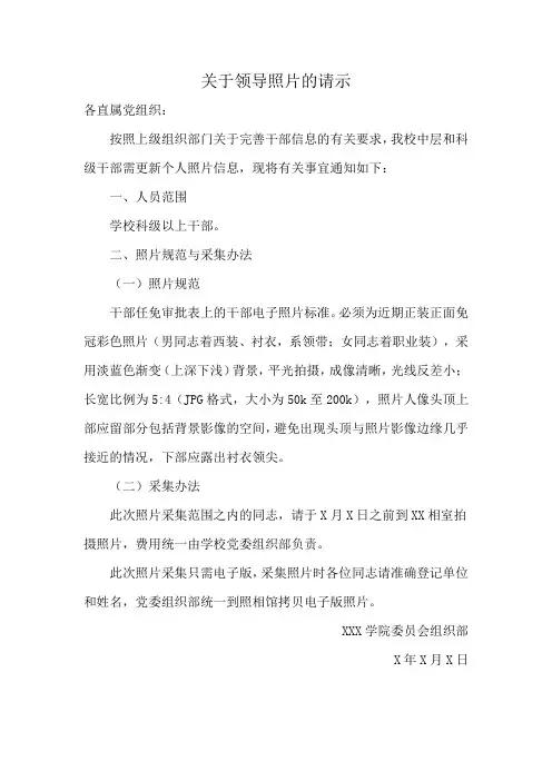 关于领导照片的请示