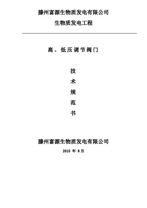 调节阀阀门技术规范书
