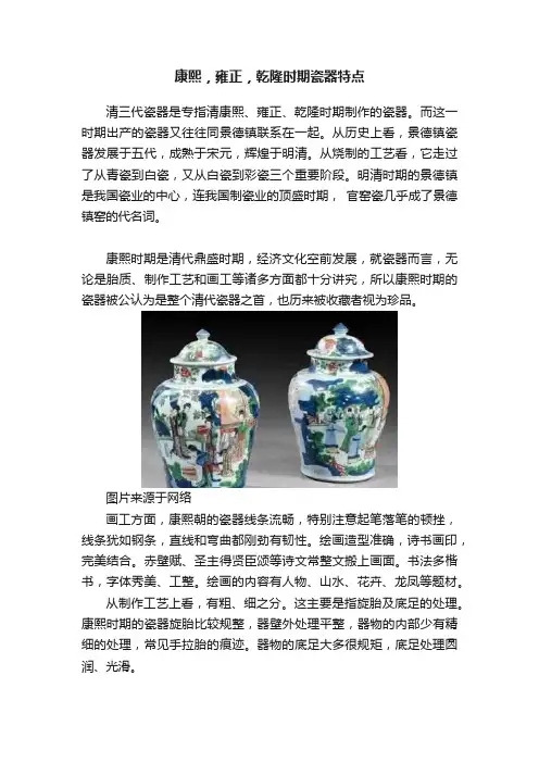 康熙，雍正，乾隆时期瓷器特点