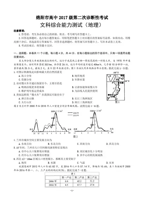 2020届绵阳二诊地理试卷