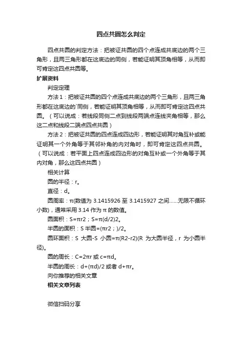 四点共圆怎么判定