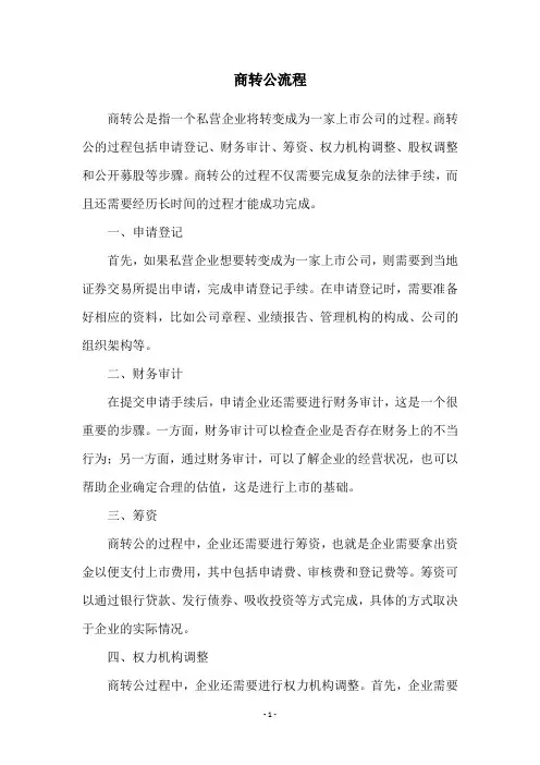 商转公流程