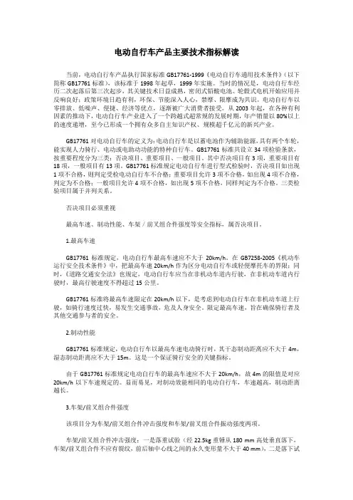 电动自行车产品主要技术指标解读