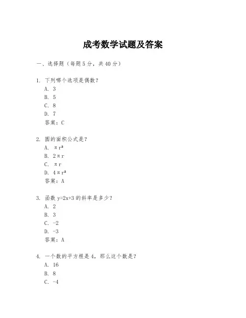 成考数学试题及答案